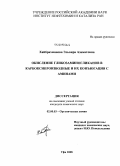 Хайбрахманова, Эльвира Азаматовна. Окисление гликозаминогликанов в карбоксипроизводные и их конъюгация с аминами: дис. кандидат химических наук: 02.00.03 - Органическая химия. Уфа. 2008. 111 с.