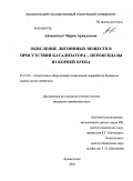 Айзенштадт, Мария Аркадьевна. Окисление лигнинных веществ в присутствии катализатора - пероксидазы из корней хрена: дис. кандидат химических наук: 05.21.03 - Технология и оборудование химической переработки биомассы дерева; химия древесины. Архангельск. 2010. 130 с.