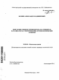 Беляев, Александр Владимирович. Окисление озоном сероводорода на сорбентах-катализаторах. Теоретические и технологические аспекты: дис. кандидат химических наук: 02.00.04 - Физическая химия. Нижний Новгород. 2011. 113 с.