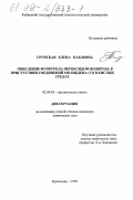 Грунская, Елена Павловна. Окисление пероксидом водорода в присутствии соединений молибдена (VI) в кислых средах: дис. кандидат химических наук: 02.00.03 - Органическая химия. Краснодар. 1999. 129 с.