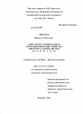 Мирзоев, Шамсулло Изатович. Окисление, термические и термодинамические свойства интерметаллидов систем Al-Ce, Al-Pr и Al-Nd: дис. кандидат технических наук: 02.00.04 - Физическая химия. Душанбе. 2009. 116 с.