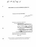 Волкович, Владимир Анатольевич. Окисление UO2 в расплавленных карбонатах: дис. кандидат химических наук: 00.00.00 - Другие cпециальности. Б.м.. 0. 302 с.