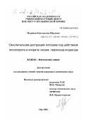 Муринов, Константин Юрьевич. Окислительная деструкция хитозана под действием гипохлорита и хлорита натрия, пероксида водорода: дис. кандидат химических наук: 02.00.04 - Физическая химия. Уфа. 2002. 129 с.