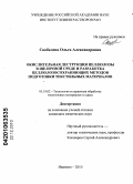 Скобелева, Ольга Александровна. Окислительная деструкция целлюлозы в щелочной среде и разработка целлюлозосохраняющих методов подготовки текстильных материалов: дис. кандидат химических наук: 05.19.02 - Технология и первичная обработка текстильных материалов и сырья. Иваново. 2010. 200 с.