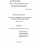 Исмаилова, Жамила Грамидиновна. Окислительная модификация белков плазмы крови при гипотермии и на фоне введения даларгина: дис. кандидат биологических наук: 03.00.04 - Биохимия. Махачкала. 2004. 137 с.