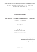 Юрина Любовь Владимировна. Окислительная модификация фибриногена: влияние на структуру и функцию: дис. кандидат наук: 00.00.00 - Другие cпециальности. ФГБУН Институт биохимической физики им. Н.М. Эмануэля Российской академии наук. 2024. 121 с.