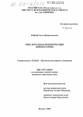 Озкан, Света Жираслановна. Окислительная полимеризация дифениламина: дис. кандидат химических наук: 02.00.06 - Высокомолекулярные соединения. Москва. 2006. 156 с.