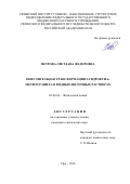 Петрова, Светлана Федоровна. Окислительная трансформация 5-гидрокси-6-метилурацила в водных щелочных растворах: дис. кандидат наук: 02.00.04 - Физическая химия. Уфа. 2018. 0 с.