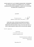 Кривчун, Александра Сергеевна. Окислительно-антиоксидантный потенциал липопротеинов низкой плотности и его связь с ишемической болезнью сердца и факторами риска в неорганизованной сибирской мужской популяции: дис. кандидат наук: 14.01.05 - Кардиология. Новосибирск. 2013. 120 с.