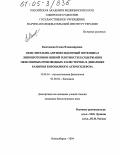 Каштанова, Елена Владимировна. Окислительно-антиоксидантный потенциал липопротеинов низкой плотности и содержание окисленных производных холестерина в динамике развития коронарного атеросклероза: дис. кандидат биологических наук: 14.00.16 - Патологическая физиология. Новосибирск. 2004. 101 с.