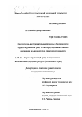 Костюков, Владимир Павлович. Окислительно-восстановительные процессы в биотехнологии охраны окружающей среды от кислородсодержащих анионов: На примере гальванических и спичечных производств: дис. кандидат технических наук: 11.00.11 - Охрана окружающей среды и рациональное использование природных ресурсов. Новочеркасск. 2000. 202 с.