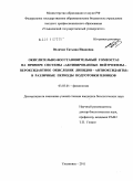 Величко, Татьяна Ивановна. Окислительно-восстановительный гомеостаз на примере системы "активированные нейтрофилы - пероксидантное окисление липидов - антиоксиданты" в различные периоды подготовки пловцов: дис. кандидат биологических наук: 03.03.01 - Физиология. Ульяновск. 2011. 155 с.