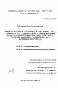 Забурдаева, Елена Александровна. Окислительное карбонилирование алифатических и алкилароматических углеводородов и некоторых их производных под действием системы трет-бутилат алюминия - трет-бутилгидропероксид: дис. кандидат химических наук: 02.00.03 - Органическая химия. Нижний Новгород. 1998. 166 с.