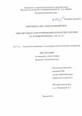 Шокодько Александр Владимирович. Окислительное конструирование компактных керамик на основе нитридов V, Nb, Ta и Ti: дис. кандидат наук: 05.17.11 - Технология силикатных и тугоплавких неметаллических материалов. ФГБУН Институт металлургии и материаловедения им. А.А. Байкова Российской академии наук. 2018. 119 с.