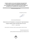 Акопян Аргам Виликович. Окислительное обессеривание углеводородного сырья пероксидом водорода в присутствии солей переходных металлов: дис. кандидат наук: 02.00.13 - Нефтехимия. ФГБОУ ВО «Московский государственный университет имени М.В. Ломоносова». 2016. 228 с.