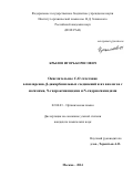 Крылов Игорь Борисович. Окислительное С-О сочетание алкиларенов, бета-дикарбонильных соединений и их аналогов с оксимами, N-гидроксиимидами и N-гидроксиамидами: дис. кандидат наук: 02.00.03 - Органическая химия. ФГБУН Институт органической химии им. Н.Д. Зелинского Российской академии наук. 2014. 205 с.