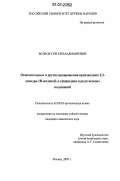 Волков, Сергей Владимирович. Окислительные и другие превращения производных 2,3-дигидро-1Н-индено[2,1-с]пиридина и родственных соединений: дис. кандидат химических наук: 02.00.03 - Органическая химия. Москва. 2007. 153 с.