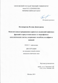 Поликарпова Полина Димитровна. Окислительные превращения сернистых соединений нефтяных фракций в присутствии жидко- и твердофазных каталитических систем, содержащих молибден, вольфрам и ванадий: дис. кандидат наук: 02.00.13 - Нефтехимия. ФГБОУ ВО «Московский государственный университет имени М.В. Ломоносова». 2019. 122 с.