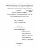 Колтунов, Александр Владимирович. Окклюзионно-обусловленные изменения капсулы височно-нижнечелюстного сустава: дис. кандидат медицинских наук: 14.01.14 - Стоматология. Санкт-Петербург. 2010. 192 с.