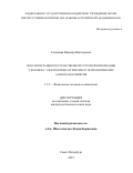 Семенова Варвара Викторовна. Окно интеграции пространственной слуховой информации у человека: электрофизиологические и психофизические аспекты восприятия: дис. кандидат наук: 00.00.00 - Другие cпециальности. ФГБУН Институт физиологии им. И.П. Павлова Российской академии наук. 2022. 118 с.