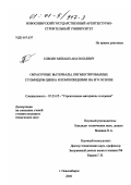 Елесин, Михаил Анатольевич. Окрасочные материалы, пигментированные сульфидом цинка и композициями на его основе: дис. кандидат технических наук: 05.23.05 - Строительные материалы и изделия. Новосибирск. 2000. 189 с.