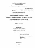 Салимов, Руслан Миннижанович. Окрасочный полиморфизм синантропных сизых голубей Урала и сопредельных территорий: дис. кандидат биологических наук: 03.00.16 - Экология. Екатеринбург. 2008. 199 с.