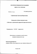 Горбатенкова, Светлана Вартановна. Оксид азота и белки теплового шока у больных с хронической сердечной недостаточностью: дис. кандидат медицинских наук: 14.00.06 - Кардиология. Москва. 2003. 197 с.