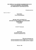 Рязанова, Ольга Владимировна. Оксид азота и гемостаз при воспалительных заболеваниях кишечника у детей: дис. кандидат медицинских наук: 14.00.09 - Педиатрия. Москва. 2007. 120 с.