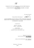 Волков, Виктор Владимирович. Окультуривание светло-серых лесных почв Волго-Вятской зоны путем углубления пахотного слоя и разноглубинного размещения удобрений: дис. кандидат сельскохозяйственных наук: 06.01.04 - Агрохимия. Чебоксары; СПб.. 2002. 461 с.