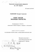 Рабинович, Валерий Самуилович. Олдос Хаксли: Эволюция творчества: дис. доктор филологических наук: 10.01.05 - Литература народов Европы, Америки и Австралии. Екатеринбург. 1999. 384 с.