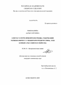 Новопашина, Дарья Сергеевна. Олиго(2`-O-метилрибонуклеотиды), содержащие терминальную 3`-3`-межнуклеотидную связь, и их конъюгаты: синтез и свойства: дис. кандидат химических наук: 02.00.10 - Биоорганическая химия. Новосибирск. 2009. 202 с.