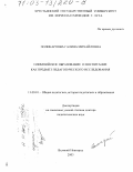 Поликарпова, Галина Михайловна. Олимпийское образование и воспитание как предмет педагогического исследования: дис. доктор педагогических наук: 13.00.01 - Общая педагогика, история педагогики и образования. Великий Новгород. 2003. 414 с.