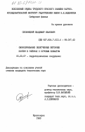 Сильницкий, Владимир Иванович. Омоноличивание облегченных бетонных плотин в районах с суровым климатом: дис. кандидат технических наук: 05.23.07 - Гидротехническое строительство. Красноярск. 1983. 198 с.