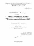 Косоногова, Ольга Владимировна. Онимы в юридическом дискурсе: система и функционирование: на материале современного английского языка: дис. кандидат филологических наук: 10.02.19 - Теория языка. Ростов-на-Дону. 2011. 174 с.