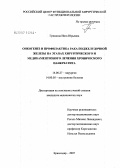 Гришина, Инга Юрьевна. Онкогенез и профилактика рака поджелудочной железы на этапах хирургического и медикаментозного лечения хронического панкреатита: дис. кандидат медицинских наук: 14.00.27 - Хирургия. . 0. 235 с.