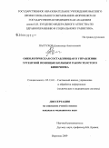 Пастухов, Александр Анатольевич. Онкологическая составляющая в управлении ургентной помощью больным раком толстого кишечника: дис. кандидат медицинских наук: 05.13.01 - Системный анализ, управление и обработка информации (по отраслям). Воронеж. 2009. 149 с.