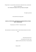 Болотина Ксения Эдуардовна. Ономастические доминанты в языковой картине мира квебекцев: дис. кандидат наук: 10.02.05 - Романские языки. ФГАОУ ВО «Российский университет дружбы народов». 2018. 161 с.