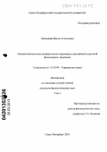 Лекомцева, Ирина Алексеевна. Ономастическое поле отрицательного персонажа в английской и русской фольклорных традициях: дис. кандидат филологических наук: 10.02.04 - Германские языки. Санкт-Петербург. 2013. 319 с.