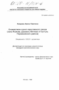 Кокарева, Ирина Павловна. Ономастикон одного ярославского говора: Села Исакова, деревень Мятсево и Пустынь Первомайского района: дис. кандидат филологических наук: 10.02.01 - Русский язык. Москва. 1998. 198 с.