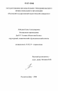 Лебедева, Елена Александровна. Ономастикон произведения Дж.Р.Р. Толкина "Властелин Колец": Структурный, семантический и функциональный аспекты: дис. кандидат филологических наук: 10.02.19 - Теория языка. Ростов-на-Дону. 2006. 186 с.