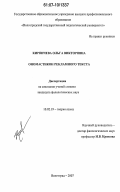 Кирпичева, Ольга Викторовна. Ономастикон рекламного текста: дис. кандидат филологических наук: 10.02.19 - Теория языка. Волгоград. 2007. 222 с.