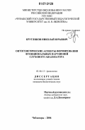 Кругликов, Николай Юрьевич. Онтогенетические аспекты формирования функциональных нарушений слухового анализатора: дис. кандидат биологических наук: 03.00.13 - Физиология. Чебоксары. 2006. 190 с.