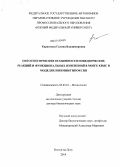 Карантыш, Галина Владимировна. Онтогенетические особенности поведенческих реакций и функциональных изменений в мозге крыс в моделях ишемии/гипоксии: дис. кандидат наук: 03.03.01 - Физиология. Москва. 2014. 308 с.