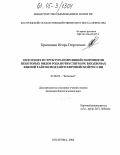 Криницын, Игорь Георгиевич. Онтогенез и структура популяций спорофитов некоторых видов рода Botrychium Sw. в подзонах южной тайги и подтайги Европейской России: дис. кандидат биологических наук: 03.00.05 - Ботаника. Кострома. 2004. 202 с.