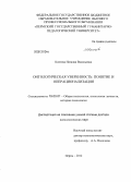 Коптева, Наталия Васильевна. Онтологическая уверенность: понятие и операционализация: дис. доктор психологических наук: 19.00.01 - Общая психология, психология личности, история психологии. Пермь. 2012. 350 с.