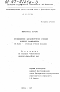 Шишин, Михаил Юрьевич. Онтологические и методологические основания концепции ноосферогенеза: дис. кандидат философских наук: 09.00.01 - Онтология и теория познания. Москва. 1997. 157 с.