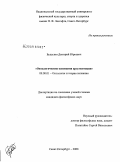 Будылин, Дмитрий Юрьевич. Онтологические основания аргументации: дис. кандидат философских наук: 09.00.01 - Онтология и теория познания. Санкт-Петербург. 2008. 149 с.