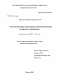 Барановский, Владимир Евгеньевич. Онтологические основания и гносеологические аспекты эстетического: дис. кандидат философских наук: 09.00.04 - Эстетика. Москва. 2009. 150 с.