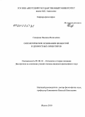 Сидорова, Надежда Васильевна. Онтологические основания ценностей и ценностных ориентиров: дис. кандидат философских наук: 09.00.01 - Онтология и теория познания. Якутск. 2010. 164 с.