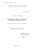 Шатилов, Сергей Федорович. Онтологические особенности человеческой субъективности: Основания и модусы: дис. кандидат философских наук: 09.00.01 - Онтология и теория познания. Омск. 2002. 133 с.